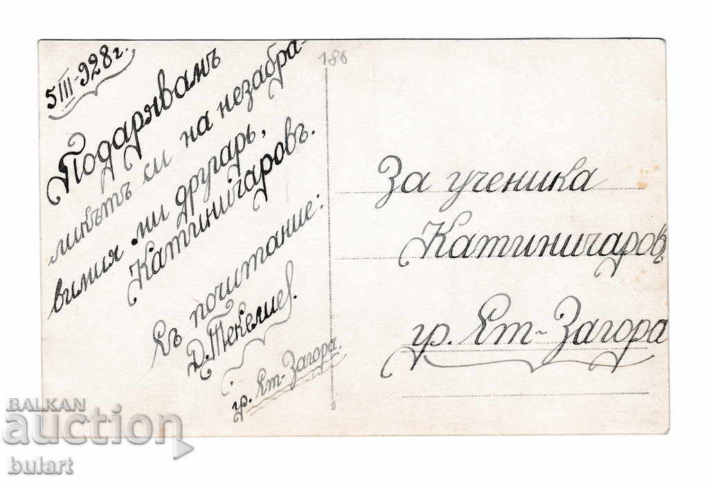 Soldier Officer Kingdom B-i Traveled Stara Zagora 1928 PC with price 25.00 BGN | € 12.78 Soldier Officer Kingdom B-i Traveled Stara Zagora 1928 PC with price 25.00 BGN | € 12.78