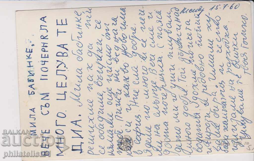 NESEBAR CARD - VIEW about 1955 B 045 with price 5.00 BGN | € 2.56 NESEBAR CARD - VIEW about 1955 B 045 with price 5.00 BGN | € 2.56