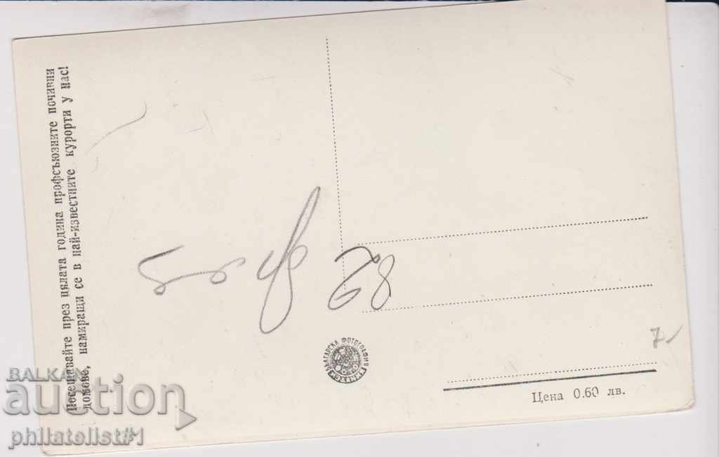 NESEBAR CARD - VIEW about 1955 B 051 with price 7.00 BGN | € 3.58 NESEBAR CARD - VIEW about 1955 B 051 with price 7.00 BGN | € 3.58