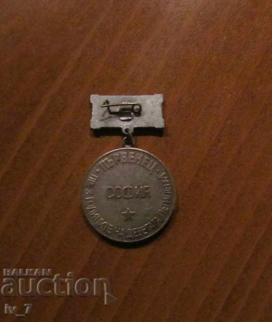 Medal "Top performer during the years of the ninth five-year plan" with price 3.99 BGN | € 2.04 Medal "Top performer during the years of the ninth five-year plan" with price 3.99 BGN | € 2.04