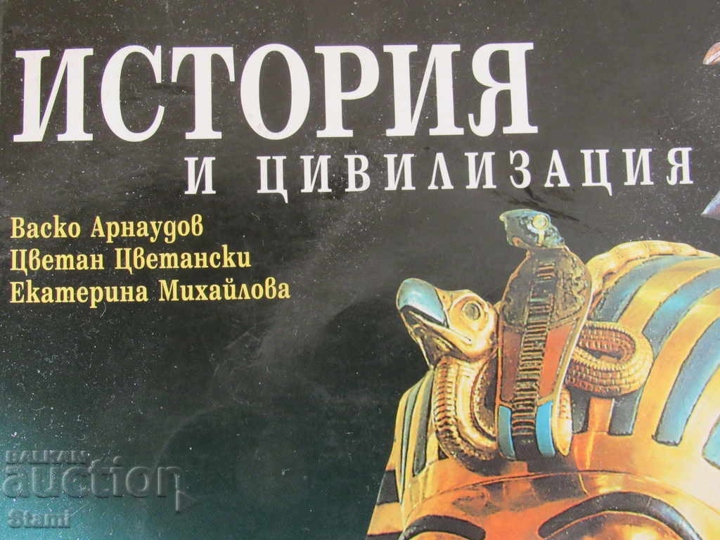 History and Civilization for 7th grade, ed. Bulvest 2000 with price 4.50 BGN | € 2.30