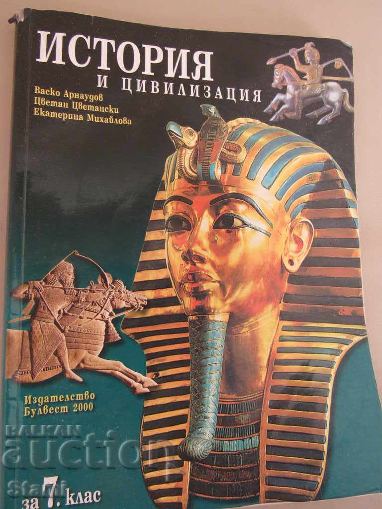 Auction  History and Civilization for 7th grade, ed. Bulvest 2000