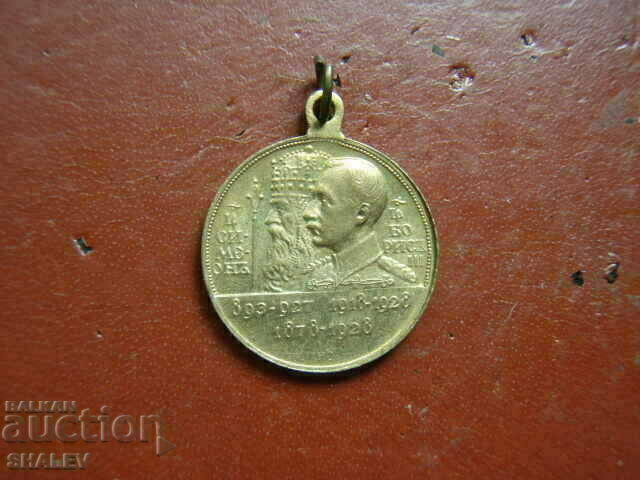 Medal "50 years of the Liberation and 10 years of the reign of Boris III" /1/ with price € 18.89 | 36.95 BGN