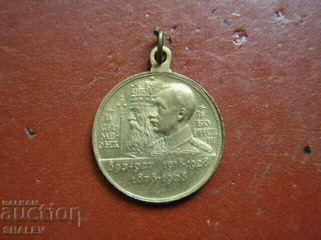 Auction  Medal "50 years of the Liberation and 10 years of the reign of Boris III" /1/