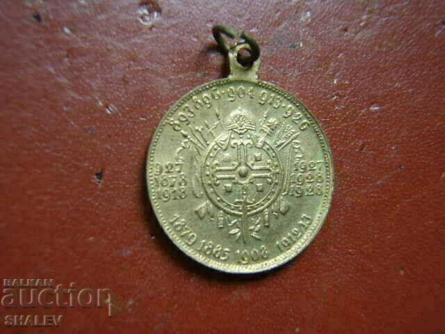 Medal "50 years of the Liberation and 10 years of the reign of Boris III" /1/ - 7 Medal "50 years of the Liberation and 10 years of the reign of Boris III" /1/ - 7