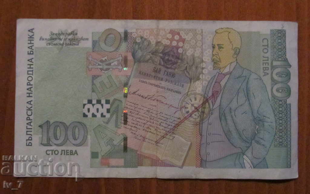 100 BGN 2003 - Mirror number with price 199.99 BGN | € 102.25 100 BGN 2003 - Mirror number with price 199.99 BGN | € 102.25