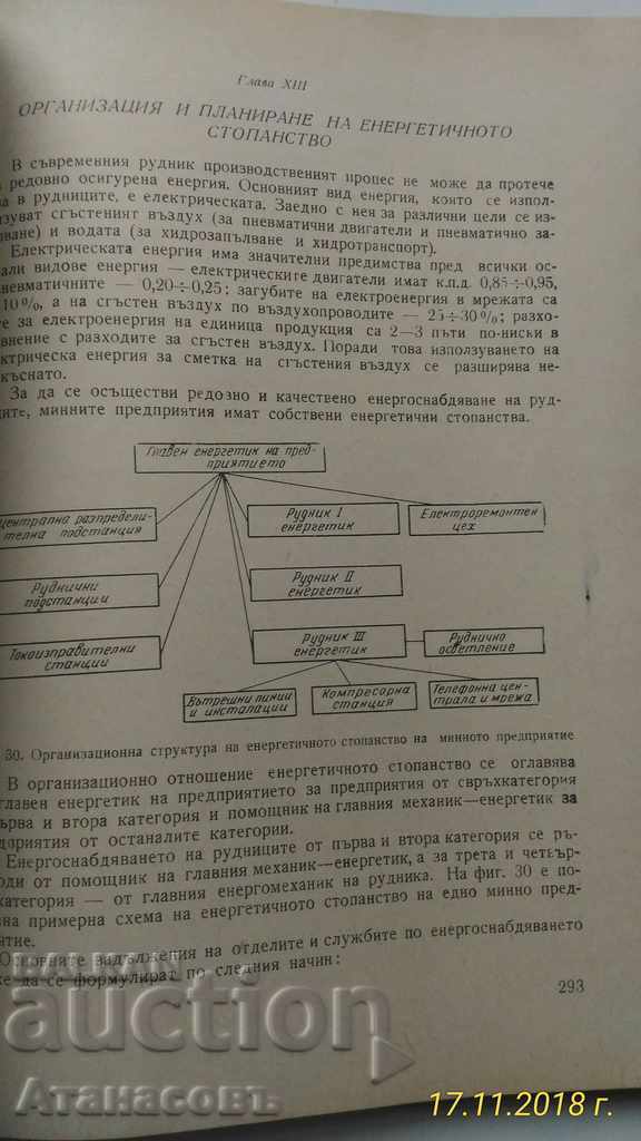 Organization and planning of the mining enterprise - 5 Organization and planning of the mining enterprise - 5