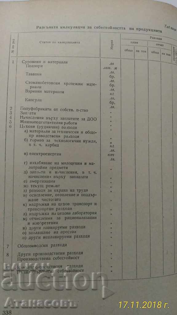 Organization and planning of the mining enterprise - 6 Organization and planning of the mining enterprise - 6