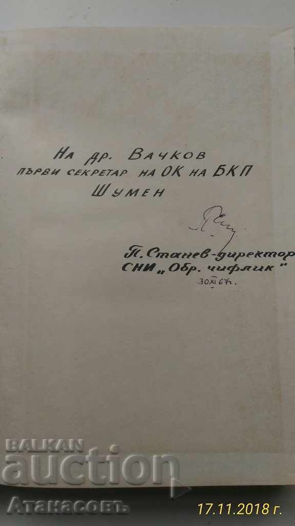 Auction 60 y. Agricultural Institute Obraztsov Chiflik Rousse Auction 60 y. Agricultural Institute Obraztsov Chiflik Rousse