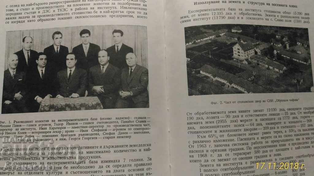 60 y. Agricultural Institute Obraztsov Chiflik Rousse - 5 60 y. Agricultural Institute Obraztsov Chiflik Rousse - 5