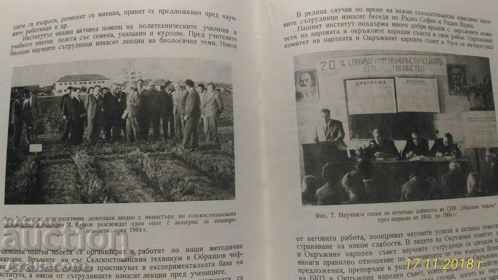 60 y. Agricultural Institute Obraztsov Chiflik Rousse - 6 60 y. Agricultural Institute Obraztsov Chiflik Rousse - 6