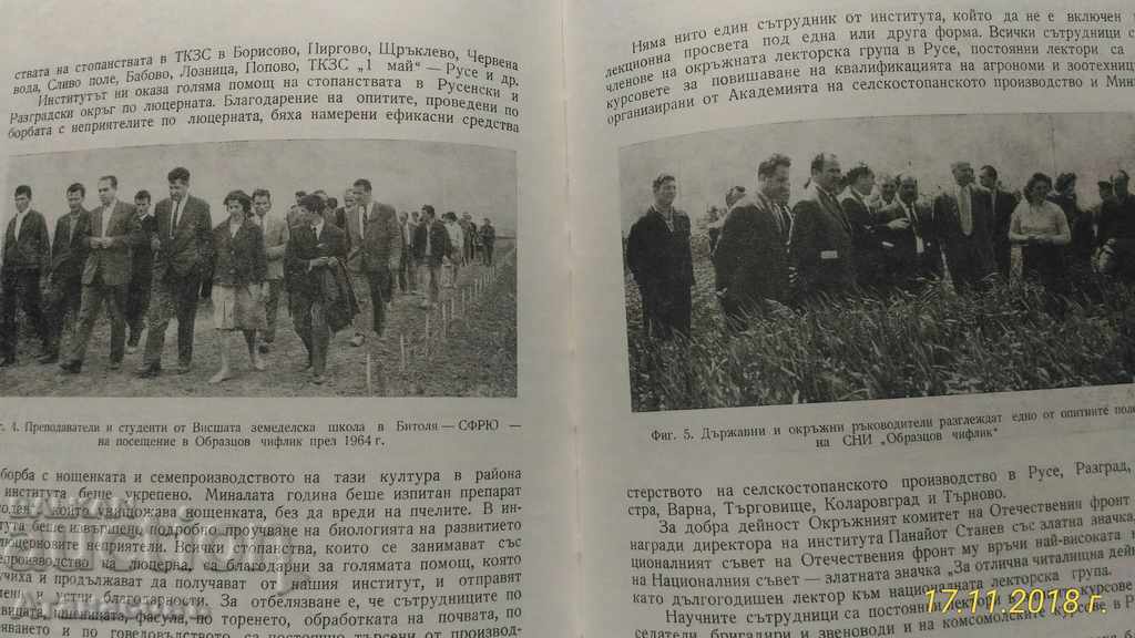 60 y. Agricultural Institute Obraztsov Chiflik Rousse - 7 60 y. Agricultural Institute Obraztsov Chiflik Rousse - 7