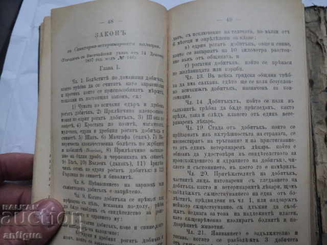 BULGARIAN AGRICULTURAL (AGRICULTURAL) CALENDAR FOR 1899 with price 30.00 BGN | € 15.34 BULGARIAN AGRICULTURAL (AGRICULTURAL) CALENDAR FOR 1899 with price 30.00 BGN | € 15.34