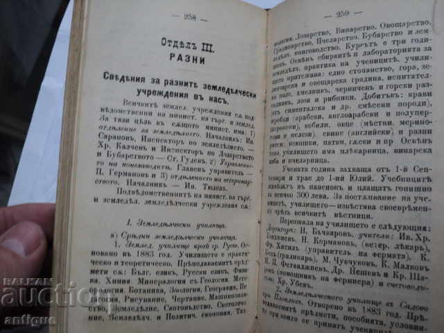 Auction BULGARIAN AGRICULTURAL (AGRICULTURAL) CALENDAR FOR 1899 Auction BULGARIAN AGRICULTURAL (AGRICULTURAL) CALENDAR FOR 1899
