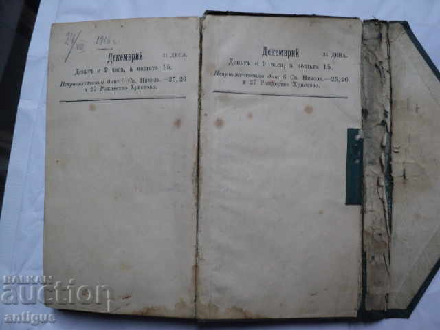 Delivery of BULGARIAN AGRICULTURAL (AGRICULTURAL) CALENDAR FOR 1899 Delivery of BULGARIAN AGRICULTURAL (AGRICULTURAL) CALENDAR FOR 1899