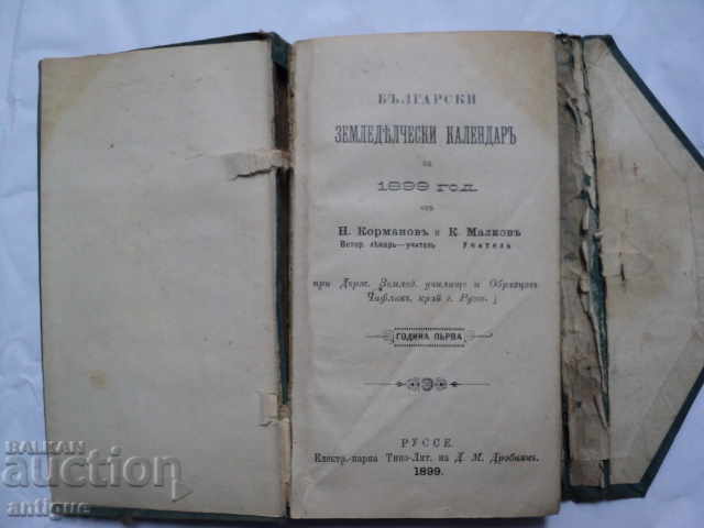 BULGARIAN AGRICULTURAL (AGRICULTURAL) CALENDAR FOR 1899 - 5 BULGARIAN AGRICULTURAL (AGRICULTURAL) CALENDAR FOR 1899 - 5