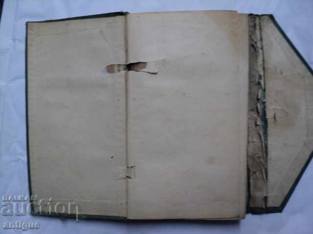 BULGARIAN AGRICULTURAL (AGRICULTURAL) CALENDAR FOR 1899 - 6 BULGARIAN AGRICULTURAL (AGRICULTURAL) CALENDAR FOR 1899 - 6