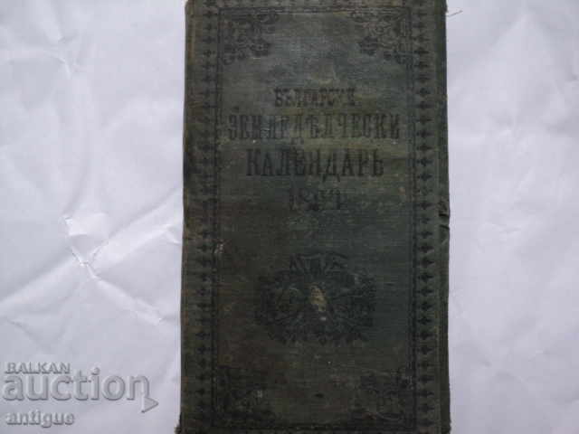 BULGARIAN AGRICULTURAL (AGRICULTURAL) CALENDAR FOR 1899 - 7 BULGARIAN AGRICULTURAL (AGRICULTURAL) CALENDAR FOR 1899 - 7