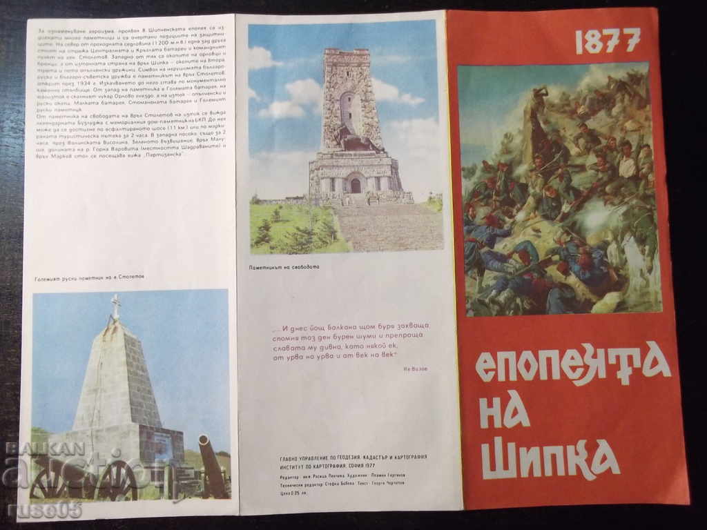 Auction Brochure leaflet "The Epic of Shipka" Auction Brochure leaflet "The Epic of Shipka"