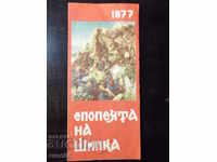 Brochure leaflet "The Epic of Shipka"