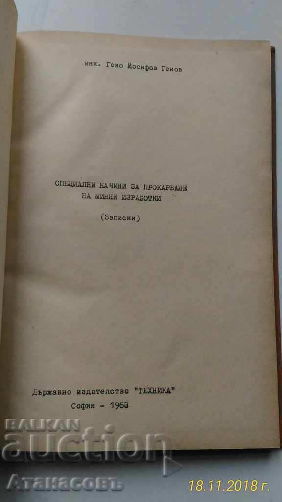 Special ways of mining with price 25.00 BGN | € 12.78 Special ways of mining with price 25.00 BGN | € 12.78