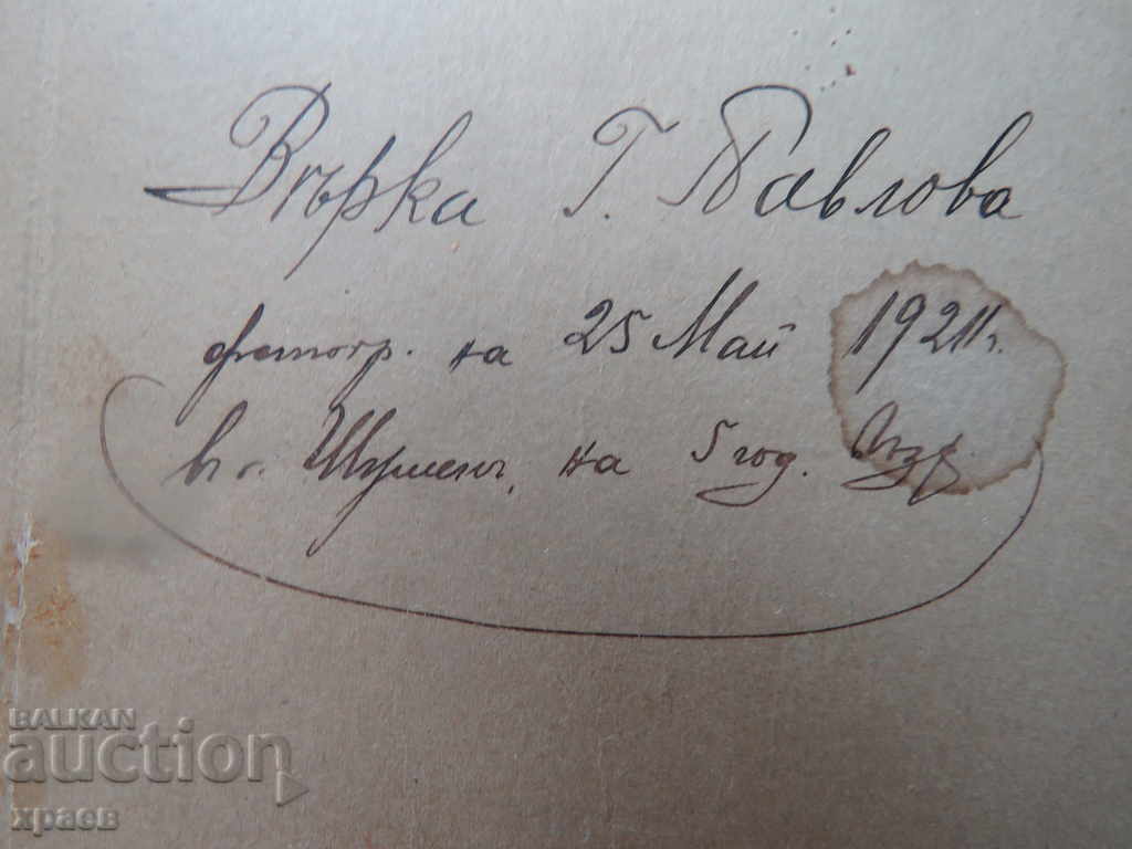 Auction STARA PHOTOGRAPHY - SHUMEN Auction STARA PHOTOGRAPHY - SHUMEN