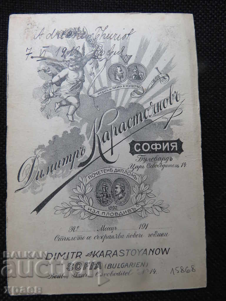 STARA PHOTOGRAPHY - PHOTO D.KARASTOYANOV - SOFIA with price 13.99 BGN | € 7.15 STARA PHOTOGRAPHY - PHOTO D.KARASTOYANOV - SOFIA with price 13.99 BGN | € 7.15