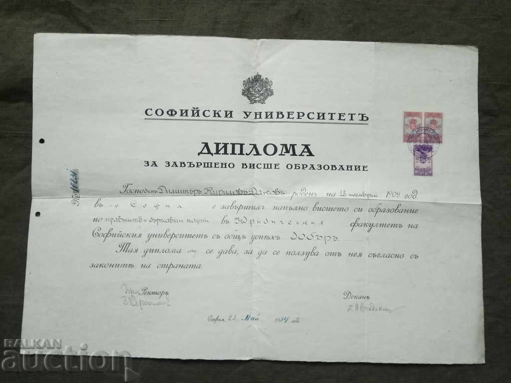 Диплома Юридически факултет 1934- декан Л. Владикин