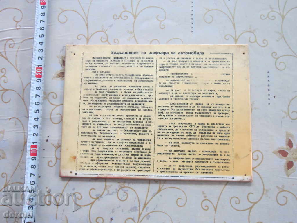 Army Plate Driver Obligations Military Plate 4 with price 15.00 BGN | € 7.67 Army Plate Driver Obligations Military Plate 4 with price 15.00 BGN | € 7.67