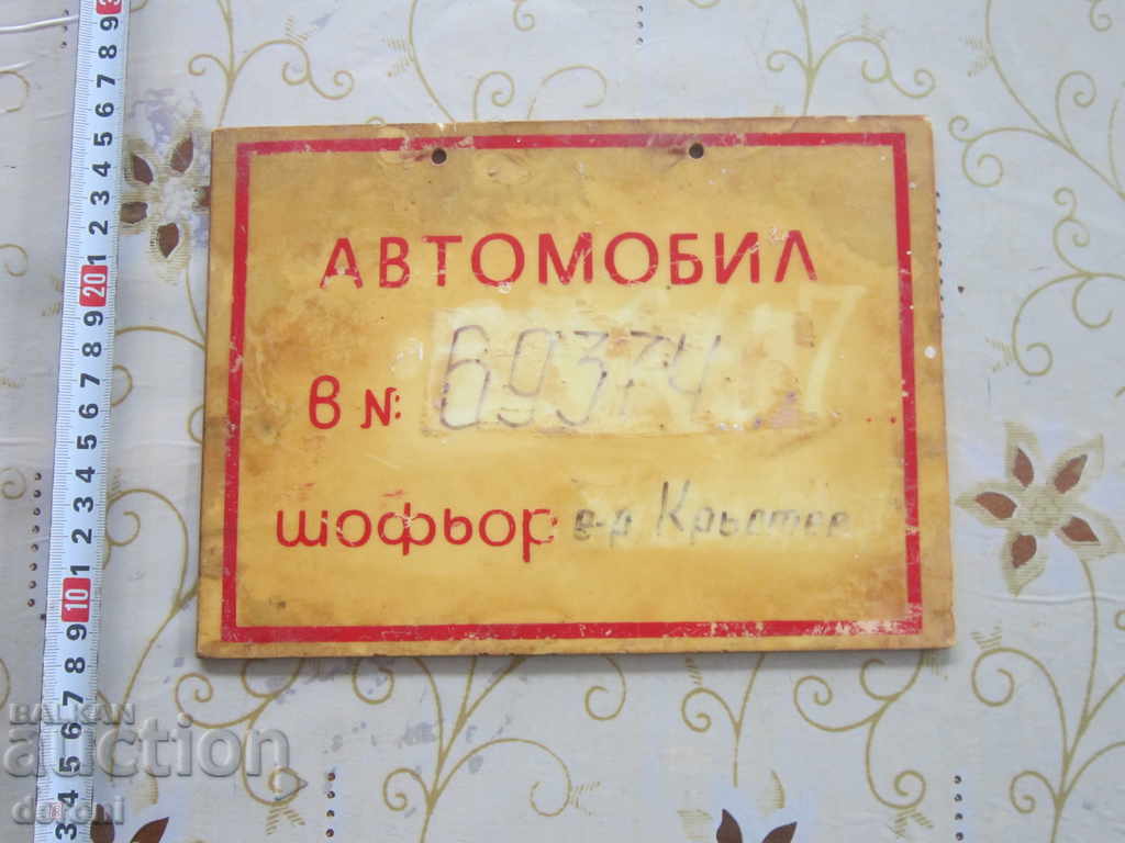 Army Plate Car Driver Military Plate 5 with price 20.00 BGN | € 10.23 Army Plate Car Driver Military Plate 5 with price 20.00 BGN | € 10.23