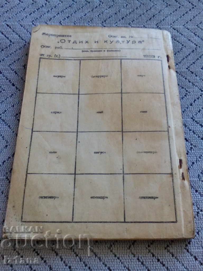 Old insurance book 1948 with price 25.00 BGN | € 12.78 Old insurance book 1948 with price 25.00 BGN | € 12.78