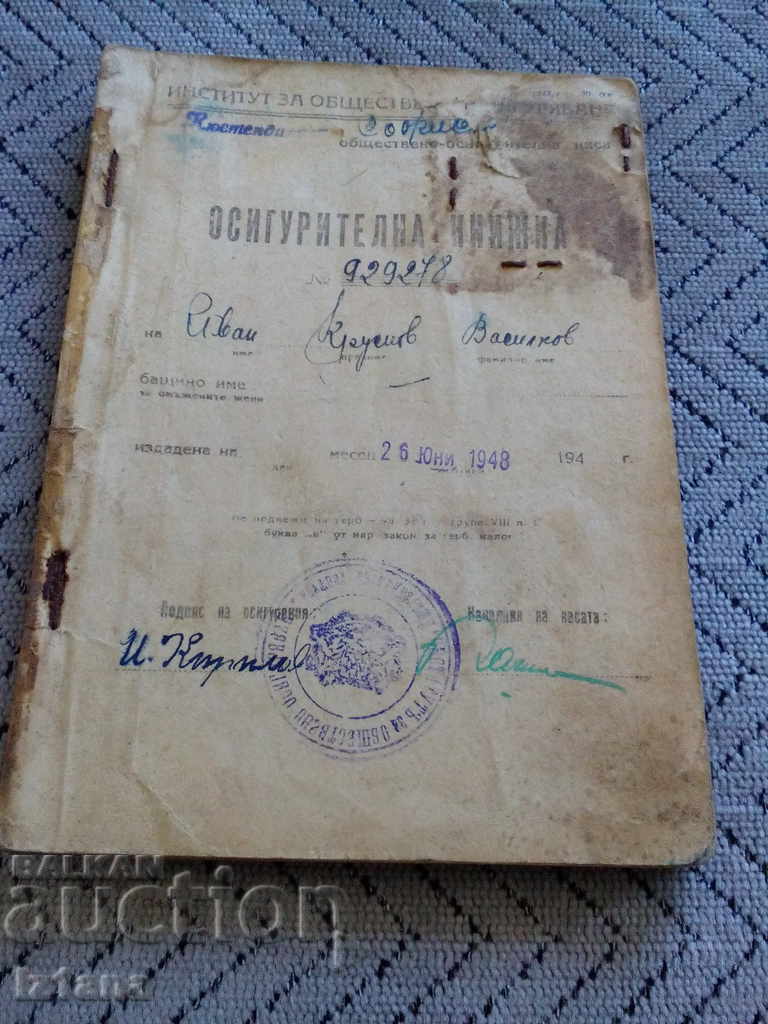 Παλαιό βιβλιάριο ασφάλισης 1948