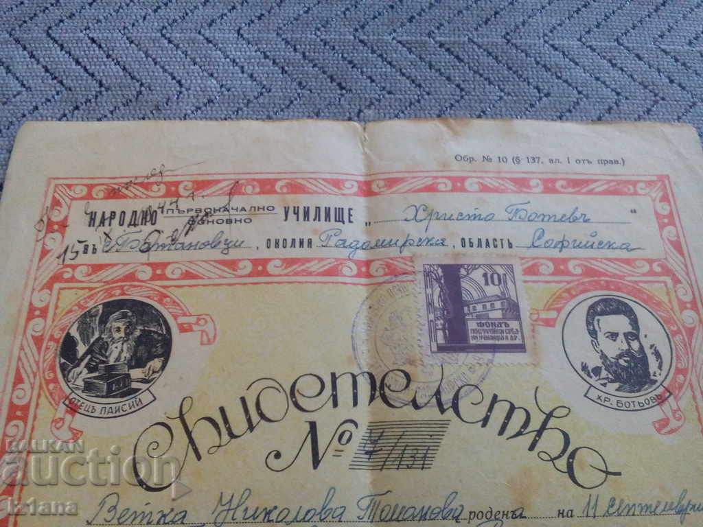 Certificate of maturity 1944 with price 5.00 BGN | € 2.56