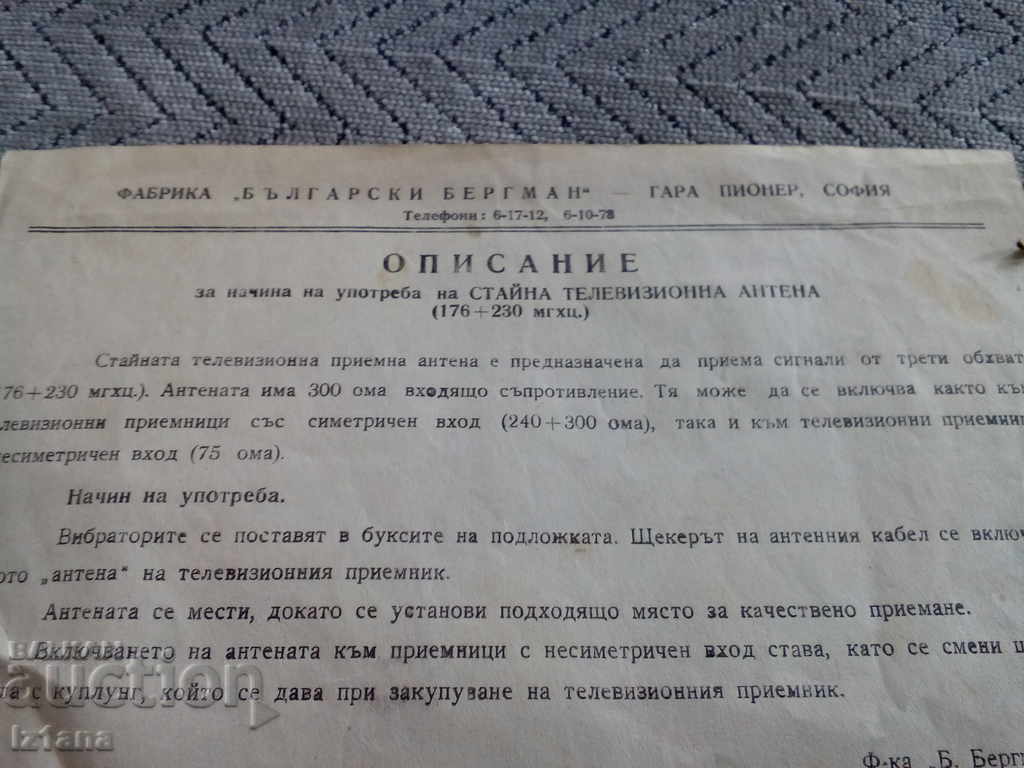 Description for using a room TV antenna with price 2.00 BGN | € 1.02 Description for using a room TV antenna with price 2.00 BGN | € 1.02