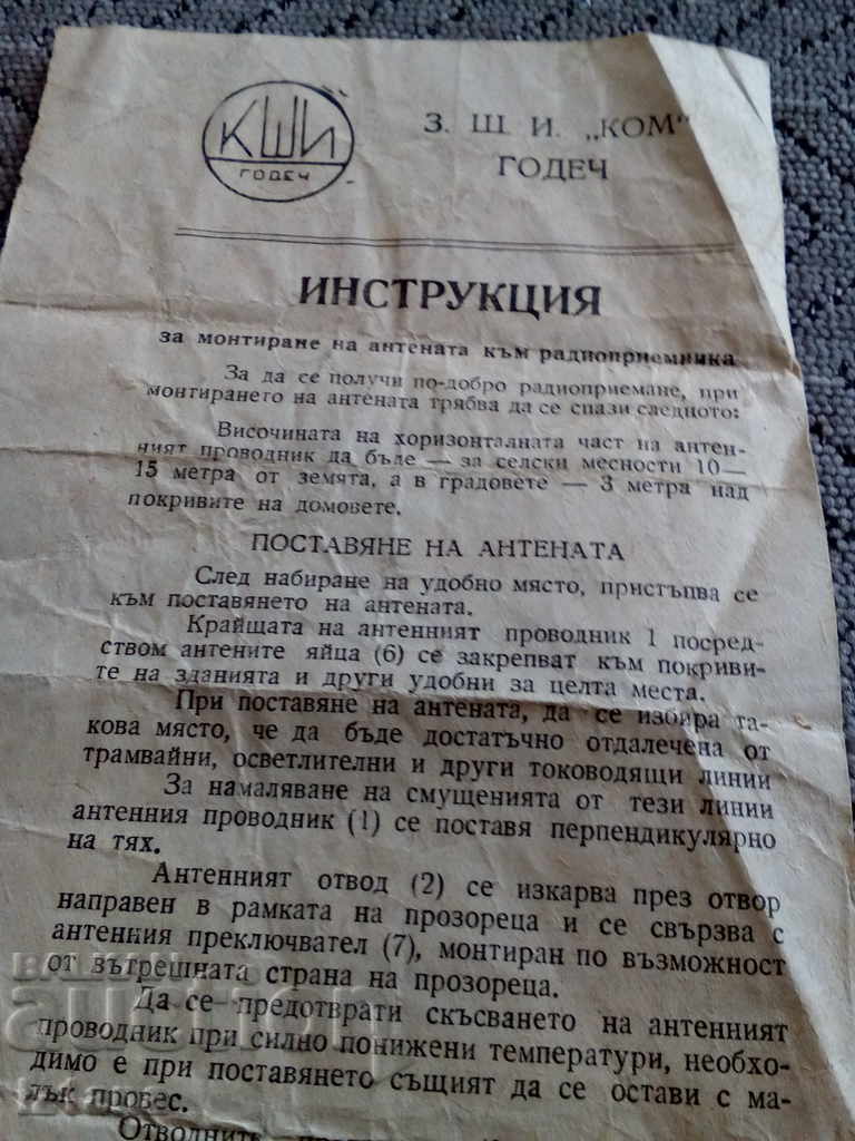 Antenna Mounting Instructions with price 3.00 BGN | € 1.53 Antenna Mounting Instructions with price 3.00 BGN | € 1.53