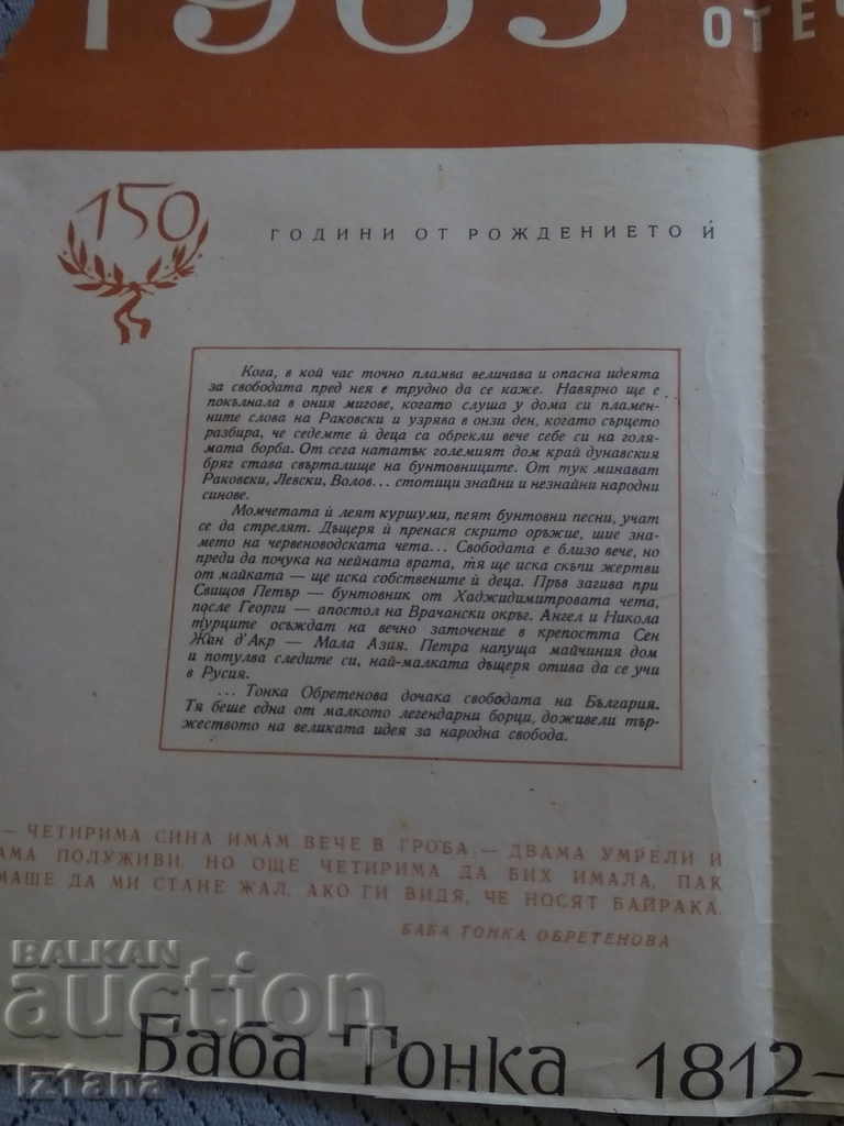 Photo, poster Baba Tonka with price 5.00 BGN | € 2.56 Photo, poster Baba Tonka with price 5.00 BGN | € 2.56