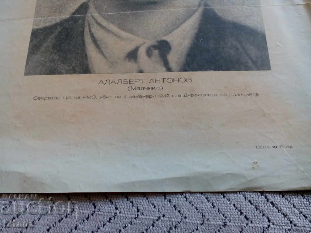 Auction  Photo, poster Adalbert Antonov