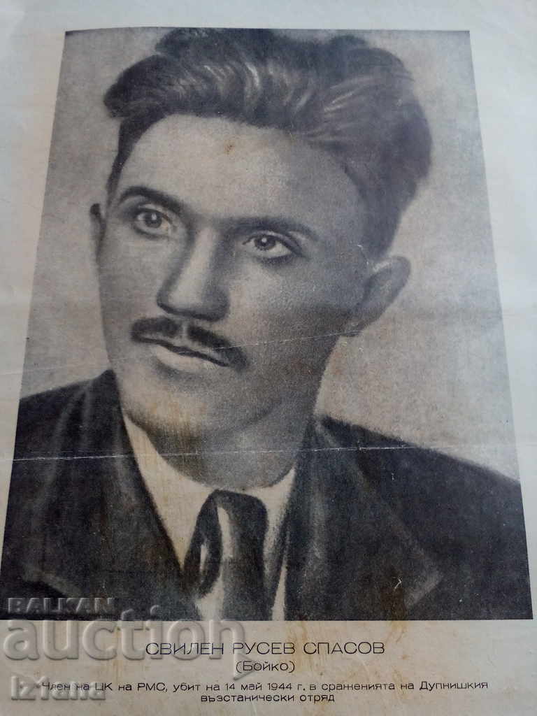 Photo, poster Svilen Russev with price 5.00 BGN | € 2.56 Photo, poster Svilen Russev with price 5.00 BGN | € 2.56