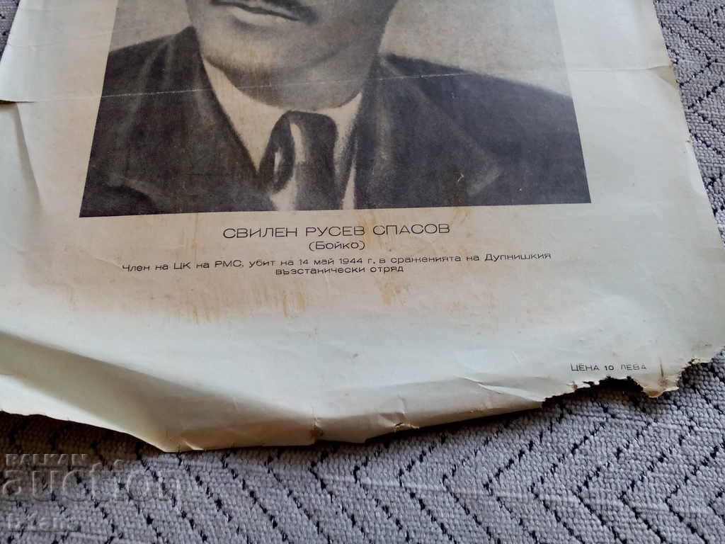 Auction Photo, poster Svilen Russev Auction Photo, poster Svilen Russev