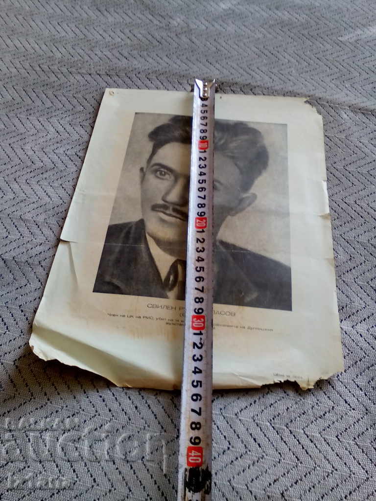 Delivery of Photo, poster Svilen Russev Delivery of Photo, poster Svilen Russev