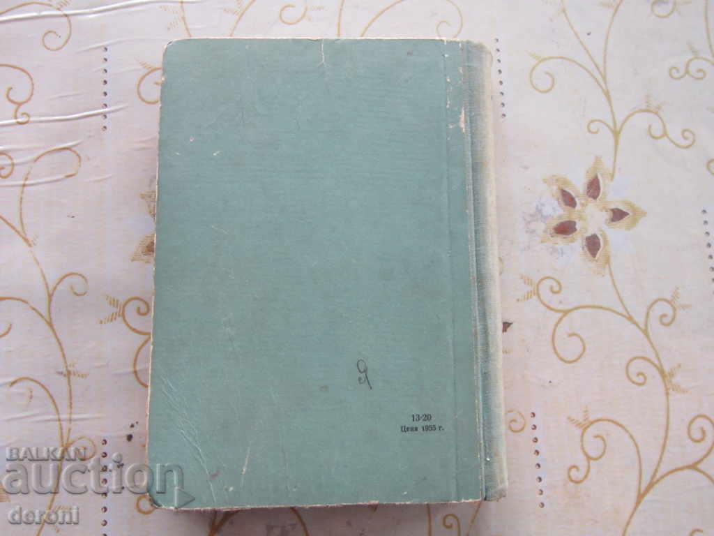 Παράδοση Παλιό βιβλίο για υγιεινά είδη Παράδοση Παλιό βιβλίο για υγιεινά είδη