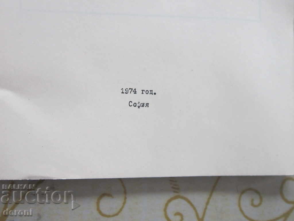 Δημοπρασία Σπάνιο βιβλίο της JCC Με τραγούδι και στίχο στην εργασία