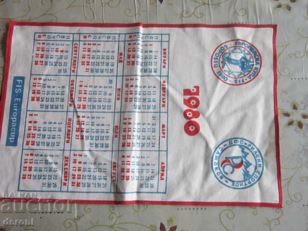 Рядък стар календар на плат Боровец 1980