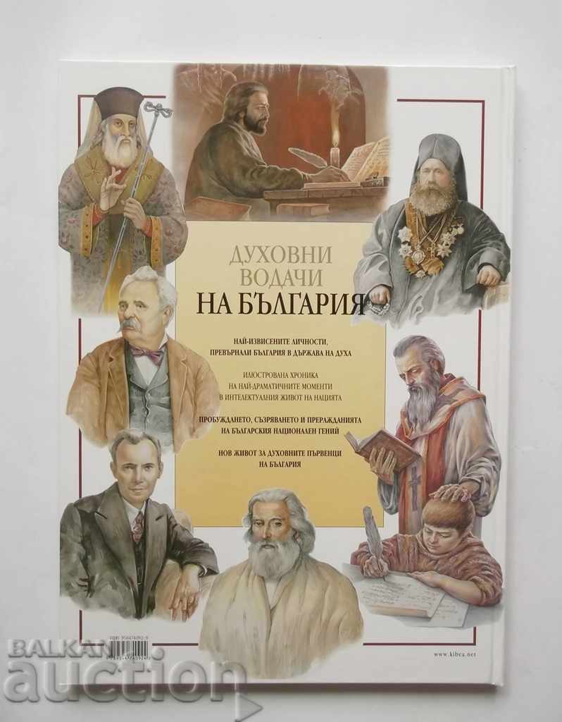 Spiritual Guides of Bulgaria - Boyan Obretenov 2008 with price 19.00 BGN | € 9.71