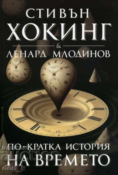 A Brief History of Time