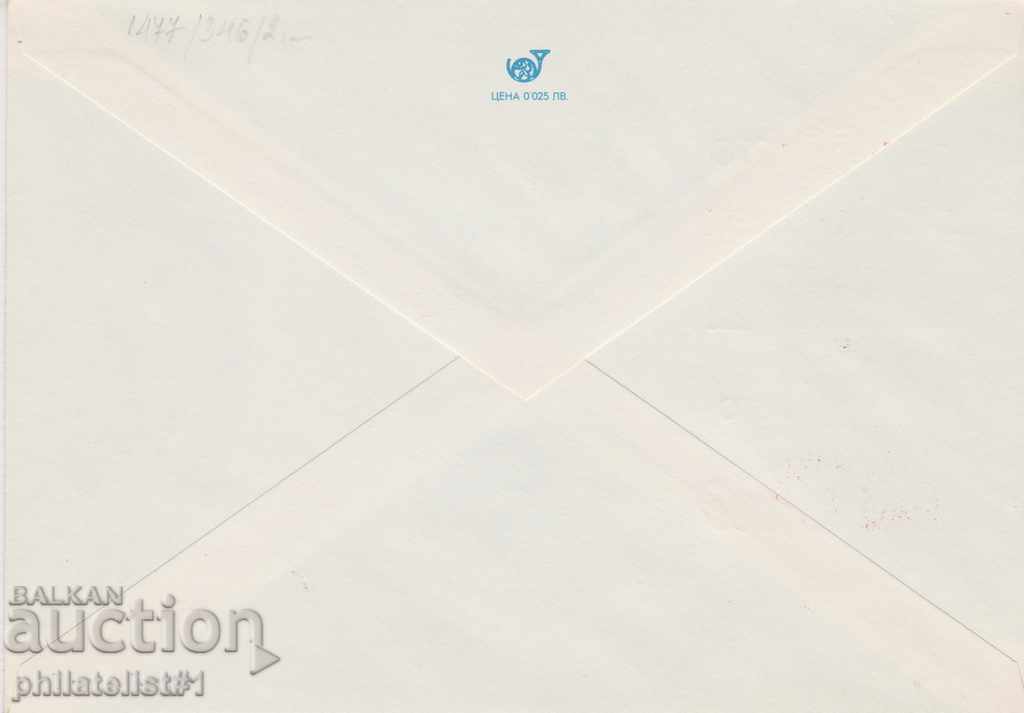 Postal envelope with the sign 2 st. OK. 1978 SHUMEN 1878 -1978 0928 with price 2.50 BGN | € 1.28 Postal envelope with the sign 2 st. OK. 1978 SHUMEN 1878 -1978 0928 with price 2.50 BGN | € 1.28