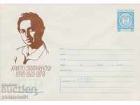 Postal envelope with the sign 2 st. OK. 1978 СМИРНЕНСКИ 0929