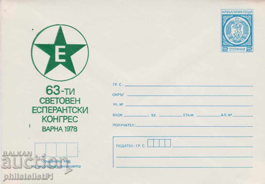 Postal envelope with the sign 2 st. OK. 1978 ЕСПЕРАНТО 0934