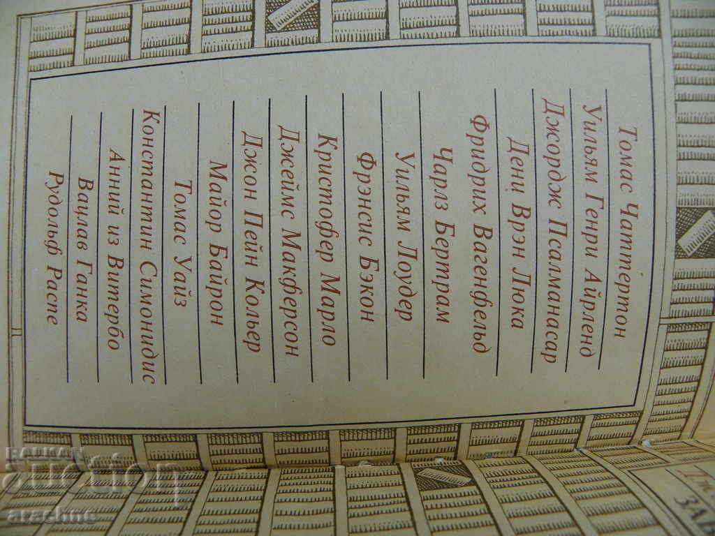 "Серьезные забавы" John Whitehead with price 10.00 BGN | € 5.11