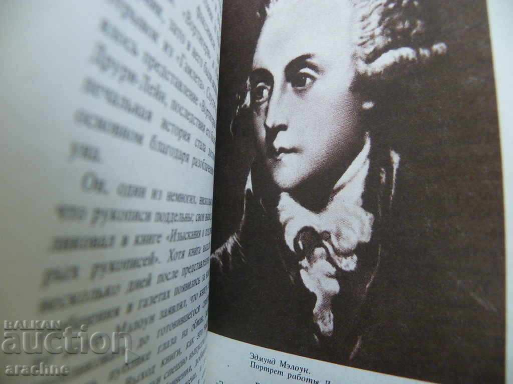 Auction  "Серьезные забавы" John Whitehead